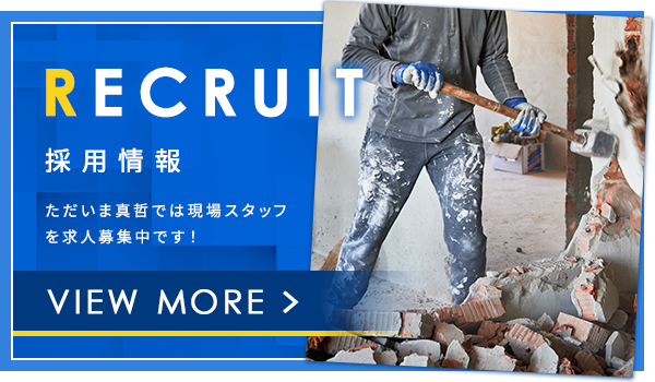 採用情報
